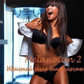 ГОТОВЫЙ КУРС ДЛЯ ЗАГАРА MELANOTAN II + ЖИРОСЖИГАНИЕ купить в Новосибирске - Масса Тела